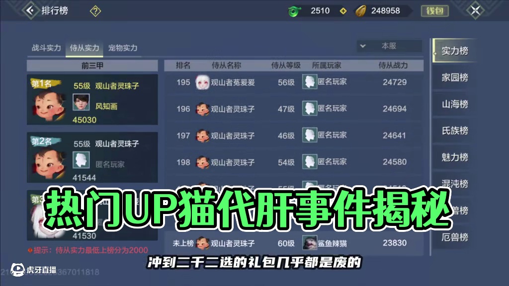 关于著名UP叮当猫入驻山海所选的代肝，被喷到事件解释加说明 #妄想山海 #妄想山海四周年