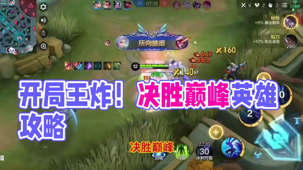 决胜巅峰，开局即是王炸！！！！ 过年无聊，决胜巅峰！！！！！ #决胜巅峰英雄天团 #决胜巅峰英雄攻略
