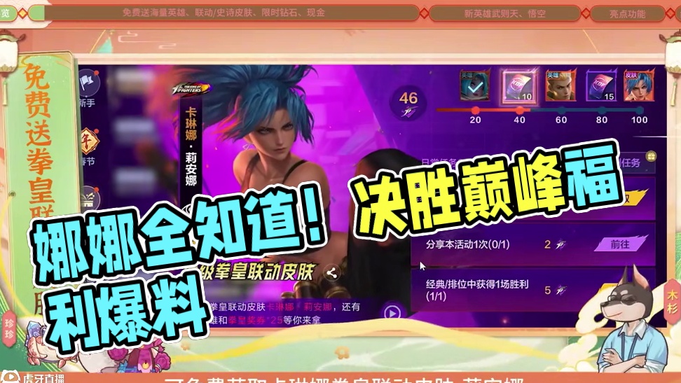 娜娜全知道丨公测版本内容前瞻&福利爆料，提问：黎明大陆最全最新的资讯和福利应该找谁？锵锵！当然是小决