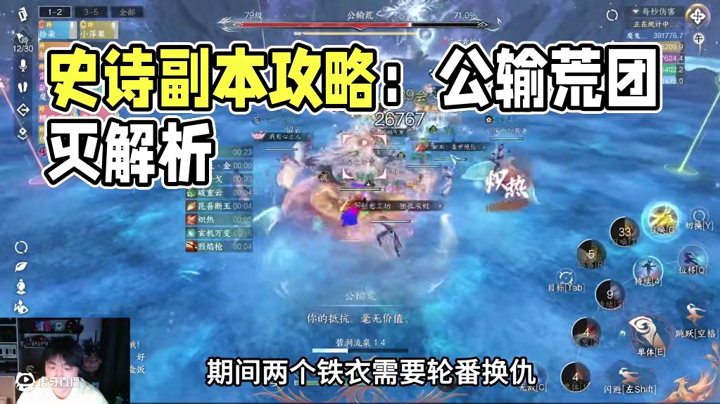 逆水寒手游最难副本？史诗公输荒通关攻略！ 快