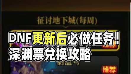 #DNF 1月23日更新后必做的事。#DNF重力之泉再次闪光 #地下城与勇士