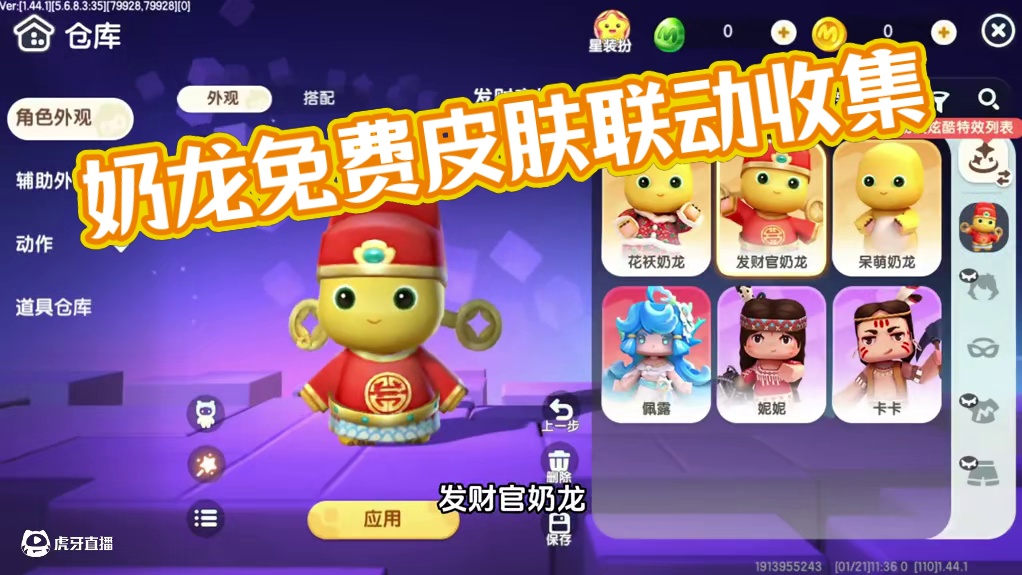 奶龙来啦！ #迷你世界 #迷你世界奶龙 #迷你新春激励计划 #迷你新春无尽冒险