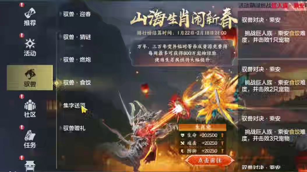 送将近300个化育丹！3万年随机元胎 西游记联动家具 新春斗兽这波奖励拉满了！#妄想山海 #妄想山海