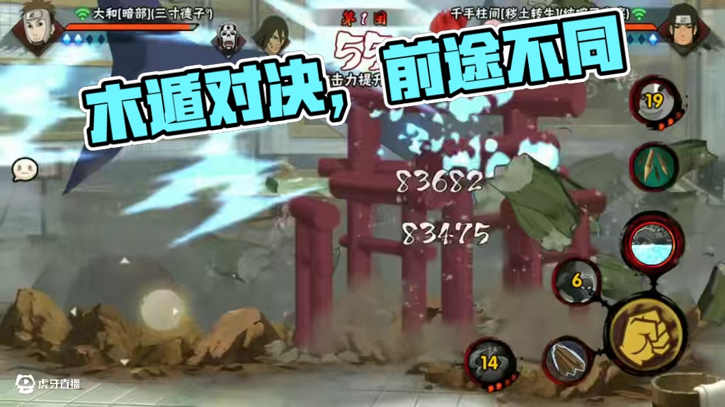 木遁之间亦有差距#火影忍者手游