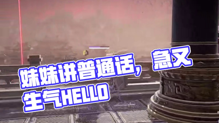 妹说方言啊！ #永劫无间 #劫无止境