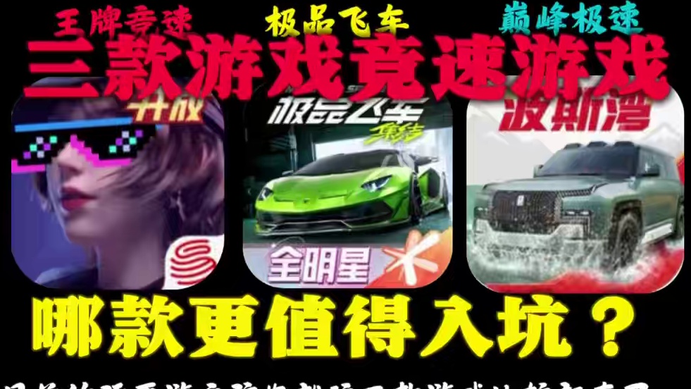 #王牌竞速 #王牌赛车手