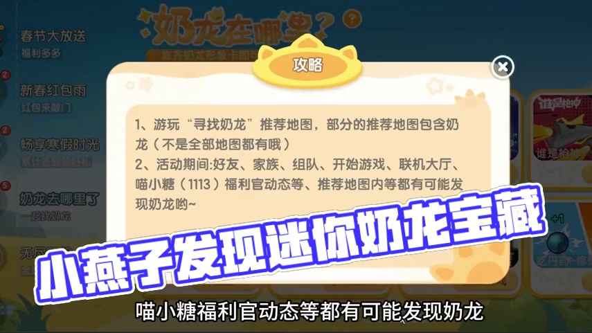 迷你世界：一起找奶龙，小燕子获得了14张奶龙卡 #迷你世界 #迷你奶龙在哪里