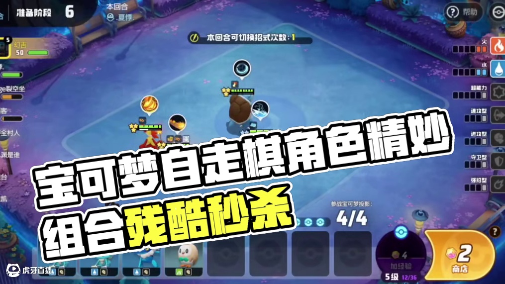 宝可梦自走棋攻略？这玩意可比攻略牛！#宝可梦大集结  #宝可梦大集结创作者激励 #宝可梦自走棋