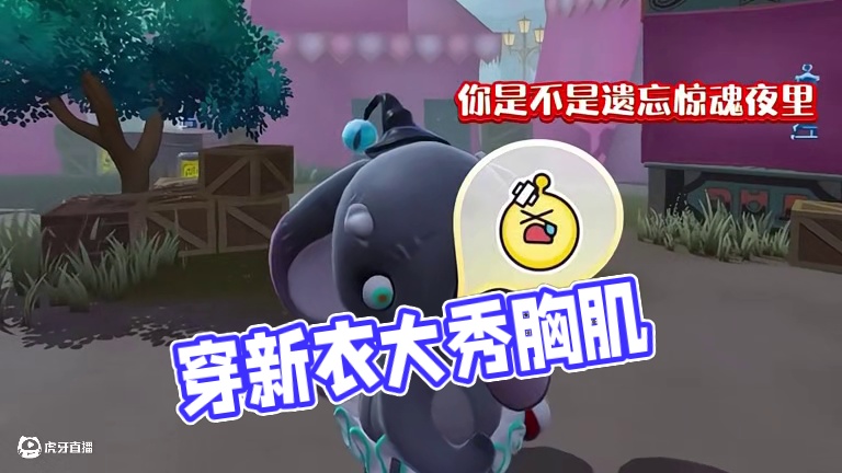 过年穿新衣 #逃出惊魂夜 #蛋仔派对