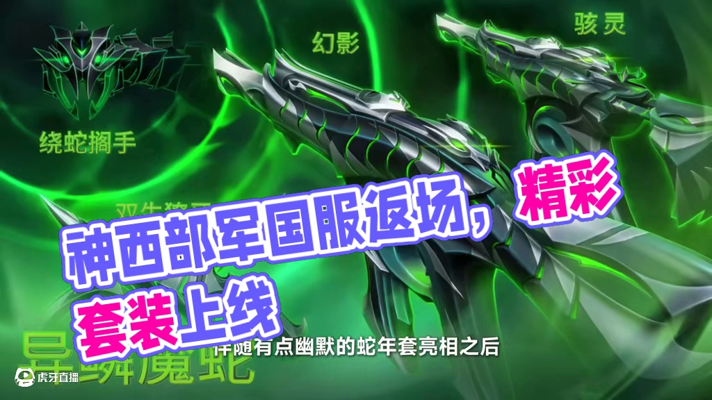 大的来了 真神西部确定返场国服！1.29上线！ 还是dou和b各一把，关注小刘兄弟们！
#无畏契约西