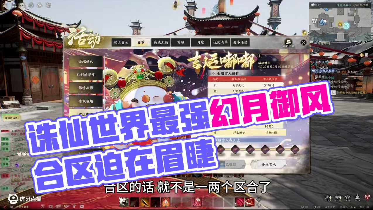 诛仙世界合区迫在眉睫，十个区不及前三一半，幻月御风愿称最强！ #诛仙世界 #诛仙世界修仙办