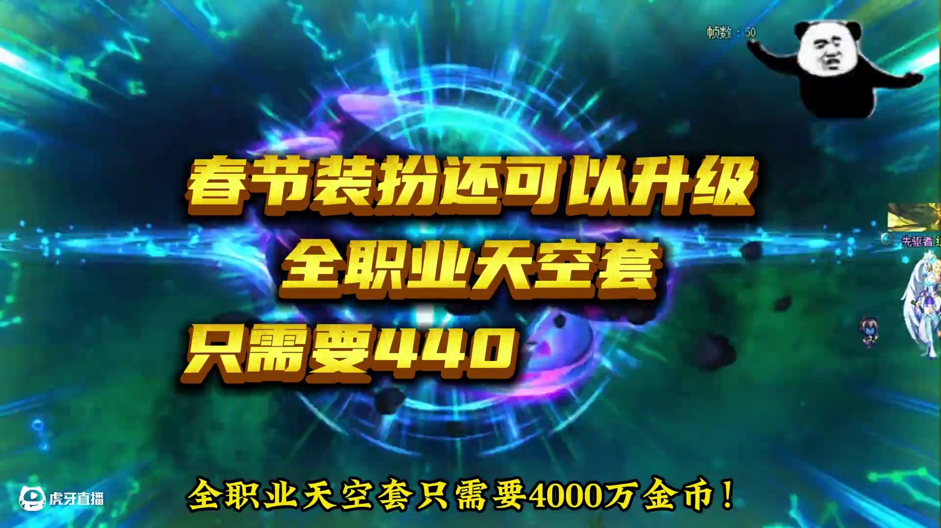 春节装扮可升级，全职业“天空套”不到50块？ #DNF #DNF重力之泉再次闪光 #DNF超越者激励