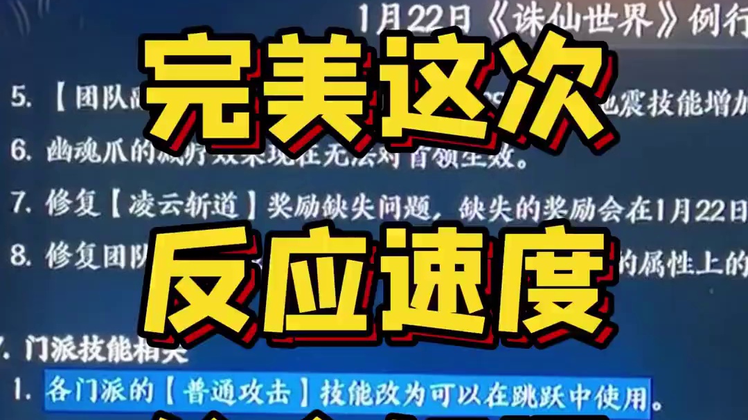 兄弟们！咱们胜利啦！！完美他改啦！！ #诛仙世界 #诛仙世界修仙办 #逆水寒 #剑网3 #魔兽世界