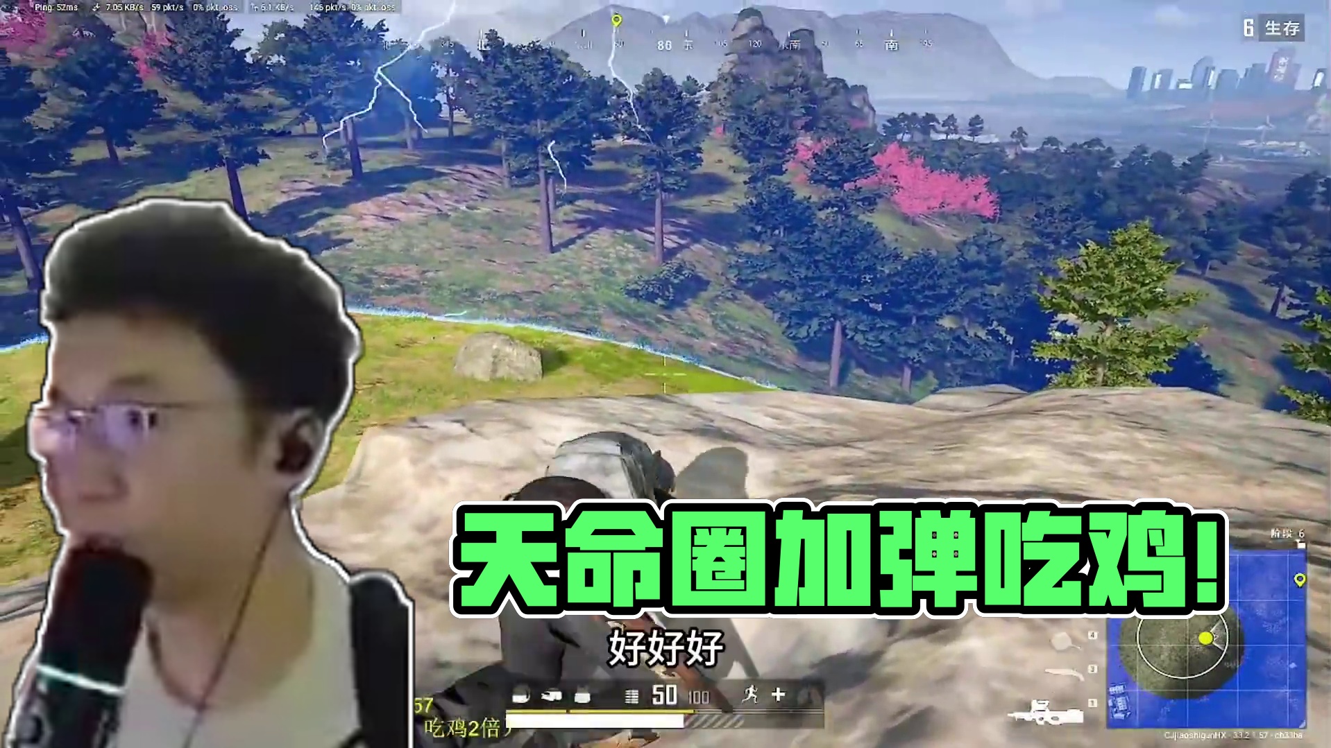 天命圈加弹尽粮绝吃鸡 #绝地求生