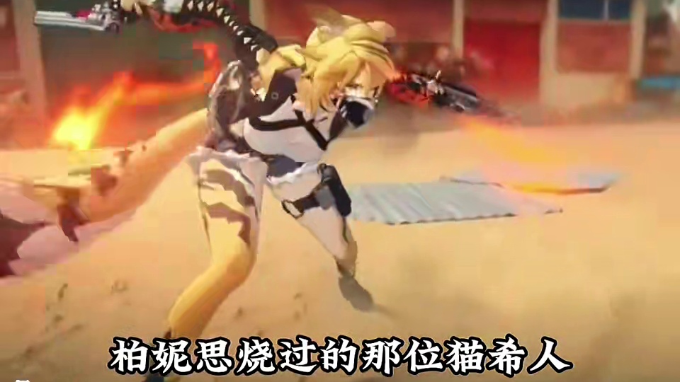 这下柏妮思还真就狂喜了！ #绝区零 #绝区零创作激励计划 #绝区零耀嘉音 #绝区零攻略 #绝区零拓金