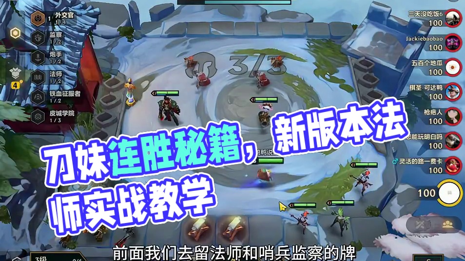 一星刀妹也能打出大连胜？新版本法师王者局实战运营教学 #金铲铲之战 #金铲铲新版本上分阵容 #金铲铲