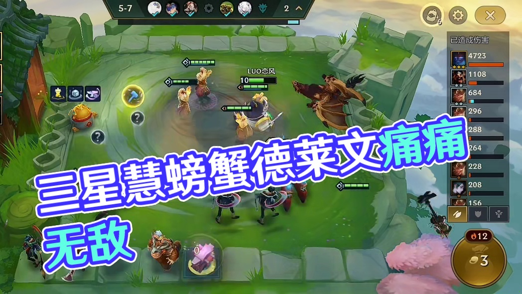 三星慧，三星螃蟹，三星德莱文