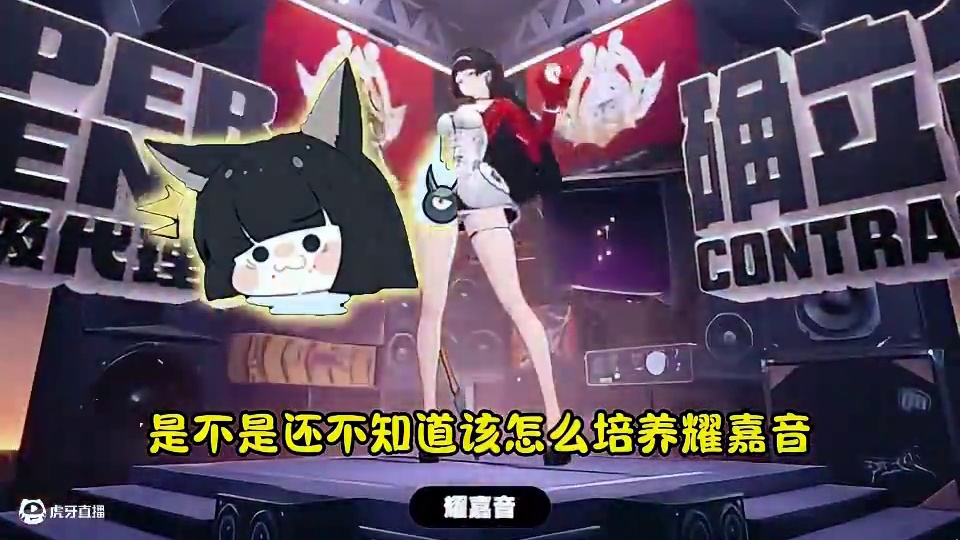 耀嘉音如何培养？一分钟教会你！#绝区零 #绝区零创作激励计划 #绝区零耀嘉音 #绝区零攻略杂谈 #绝