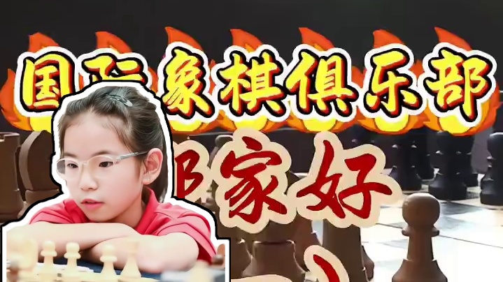 国际象棋俱乐部哪家好？ 超玥用成绩说话！ 国际象棋俱乐部哪家好？超玥用成绩说话！#国际象棋俱乐部 #