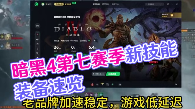 #steam游戏 #主机游戏 #游戏资讯 #暗黑4 #游戏 暗黑4第七赛季已经开服了