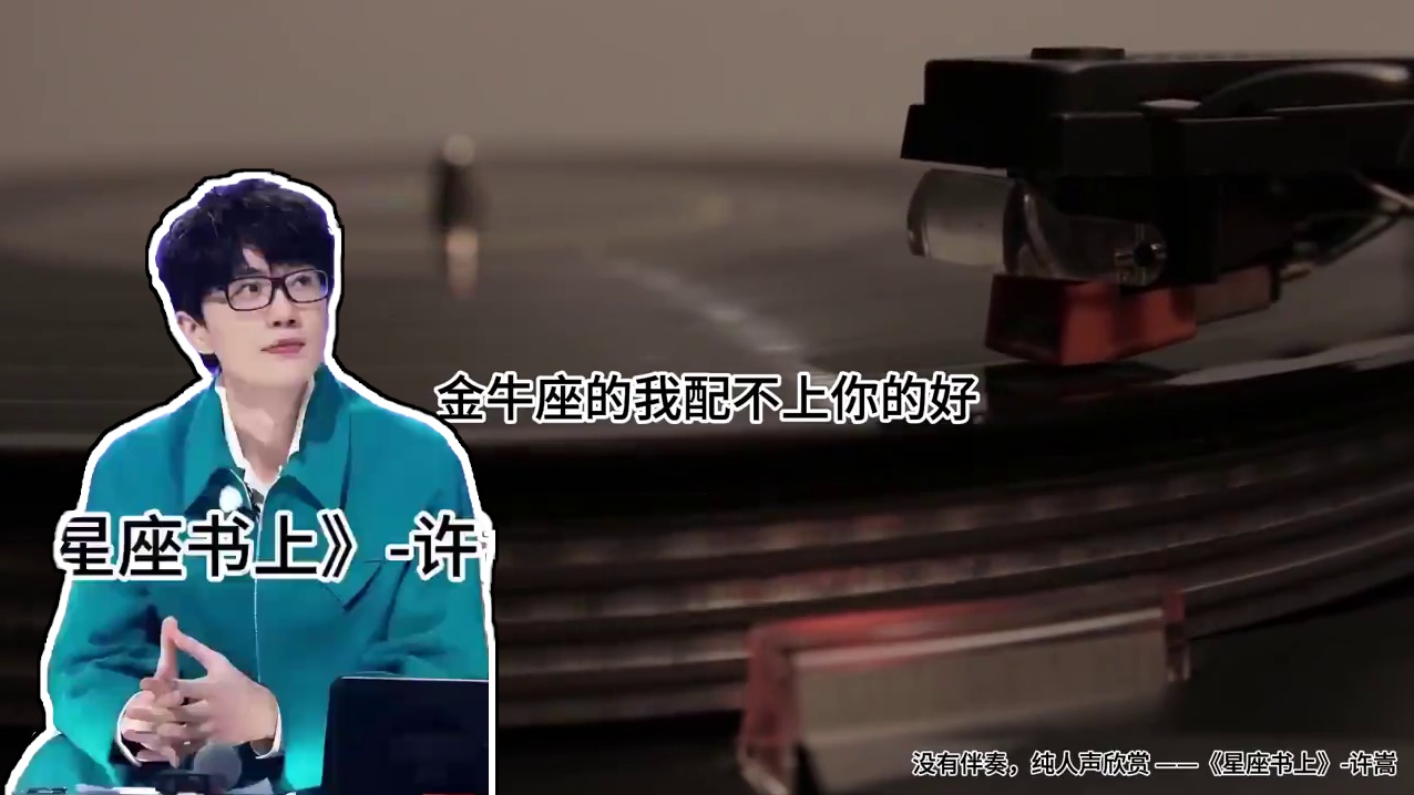 《星座书上》 听过这首歌的年纪都多大了？ 
星光点亮了海水泛起皱褶
晚风咸咸的吹散你我身旁余热
不够