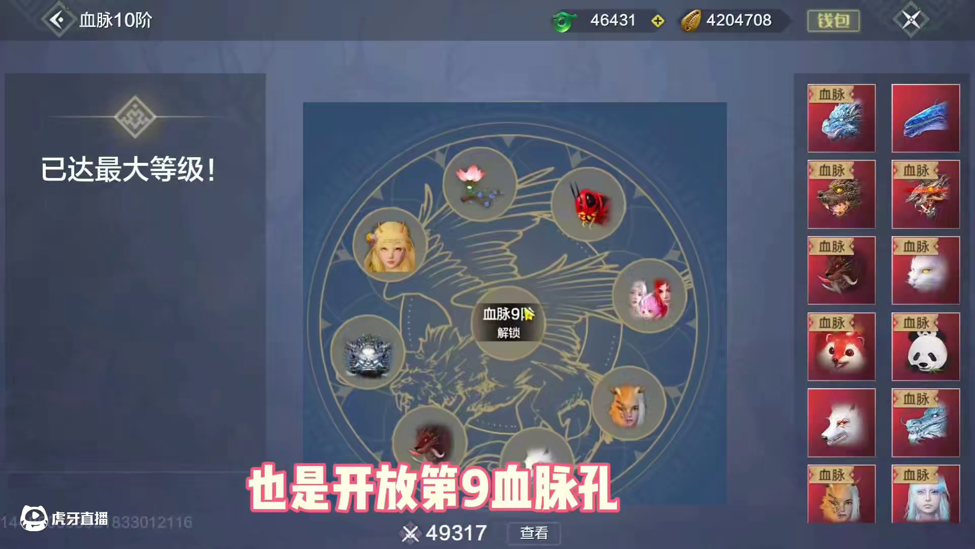 还记得最初的血脉孔是什么样的吗，从5血脉到十血脉整整花了四年 #妄想山海  #妄想山海四周年  #游