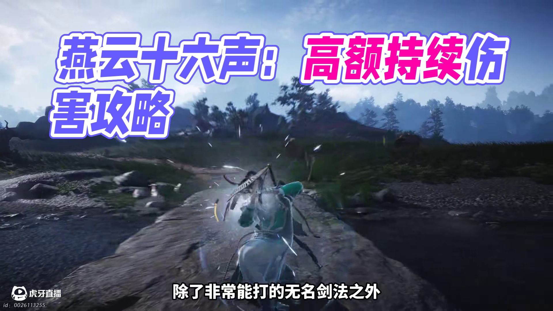 这门武学真的太帅了 #燕云十六声 #燕云十六声攻略 #燕云十六声移动端上线 #燕云说书人计划 #新游