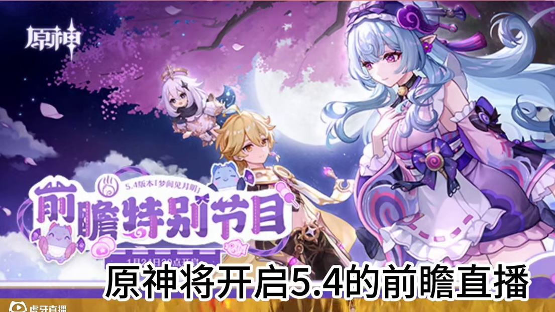 今晚前瞻的300原石不要忘记了！！！ #原神纳塔 #原神攻略 #原神前瞻直播 #该回原神过海灯节了 