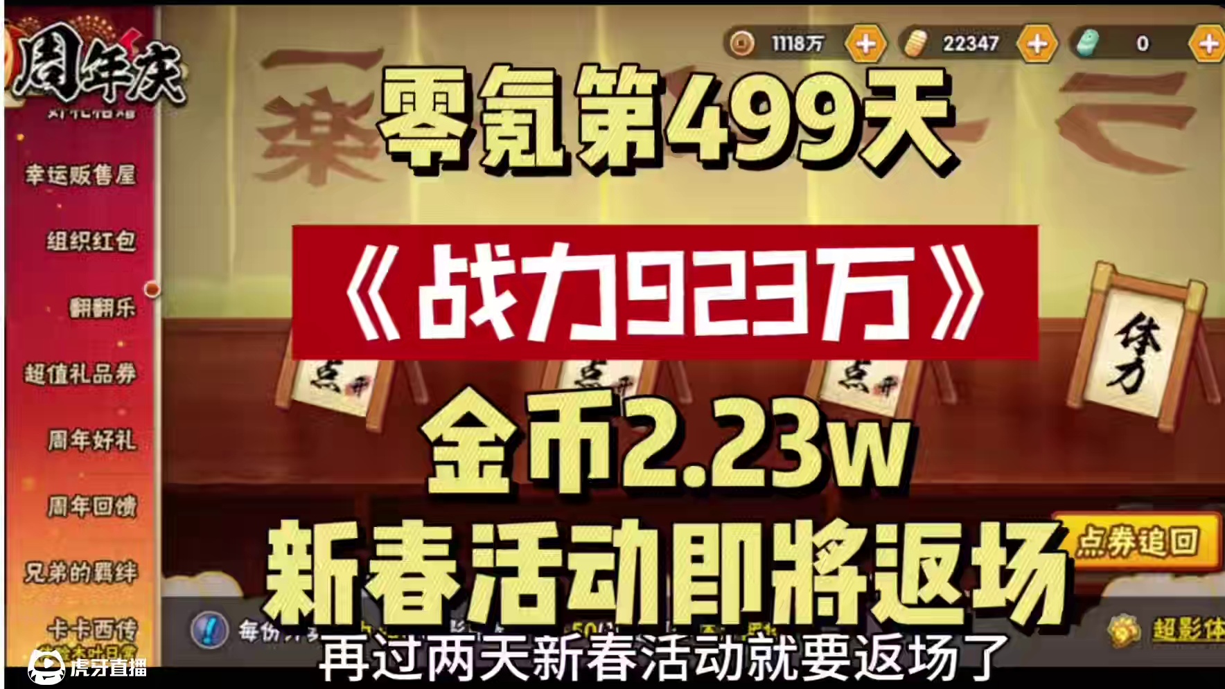 新春活动还有两天就返场了，看看秒活动需要多少金币#火影忍者手游 #游戏日常分享