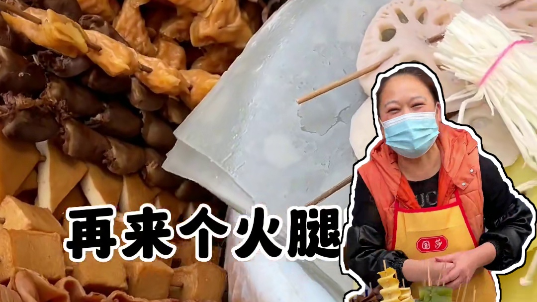 街头的麻辣涮串串再加一包泡面真的有小时候的味道