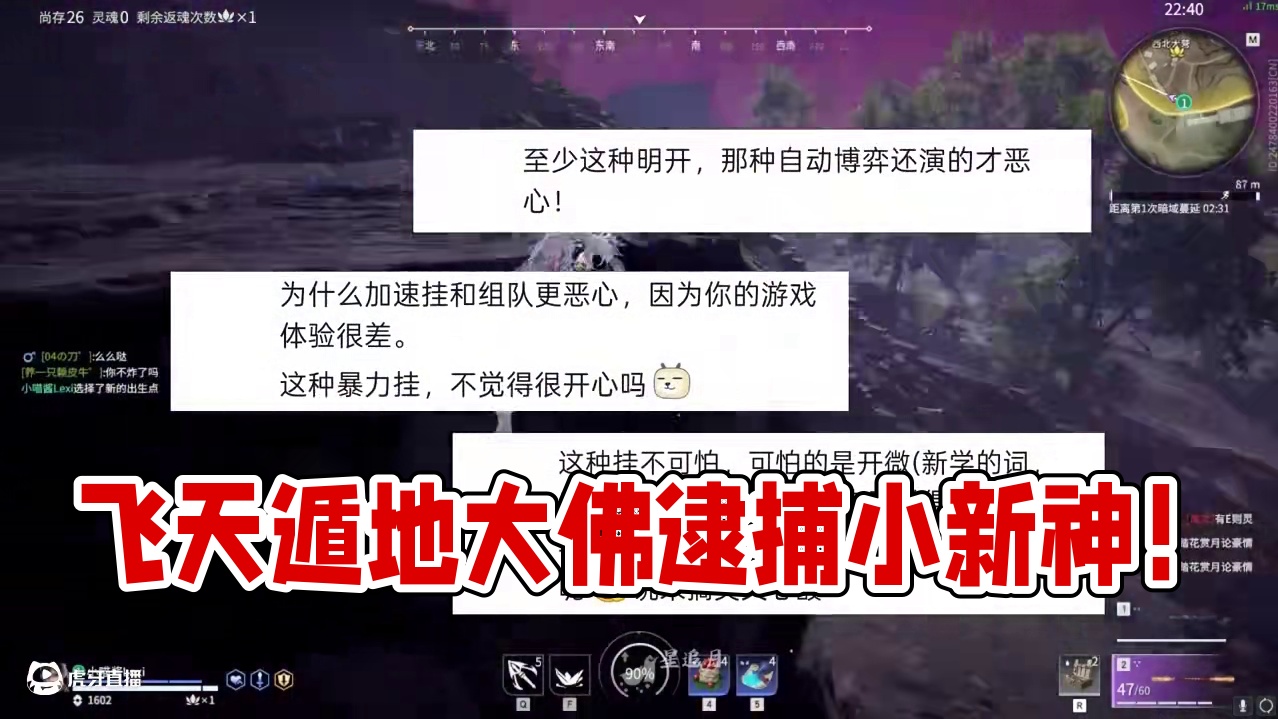 小新神接连被飞天遁地大佛逮捕，心态已崩！#NBPL  #永劫无间   #永劫赛事自由麦  #春节就这