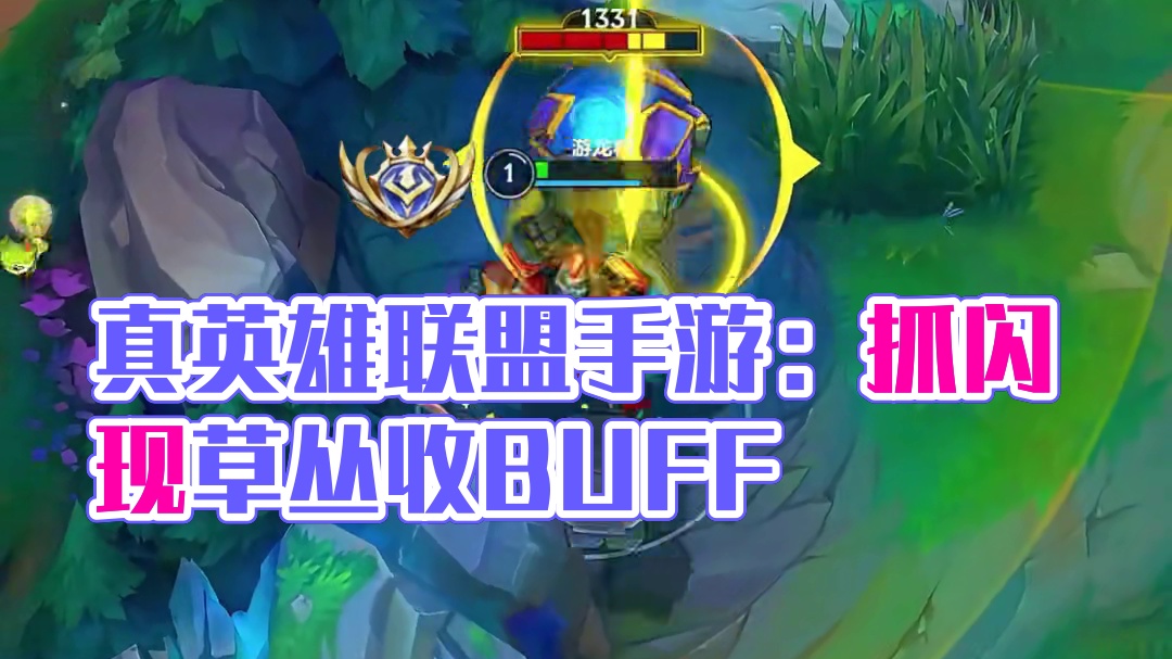 黄铜在笑 黄金在骂 王者在学 职业在悟 #这下玩到真英雄联盟手游了 #lol手游班德尔峡谷来咯 #英