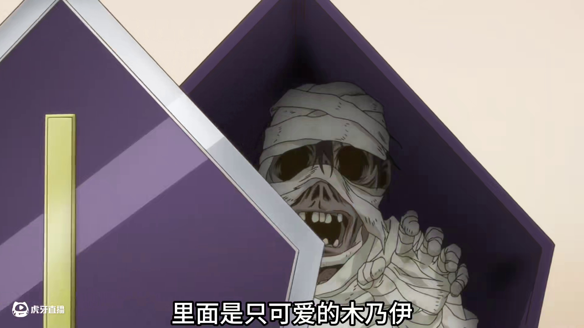 养一只木乃伊当宠物是什么体验？ #治愈 #可爱 #动漫