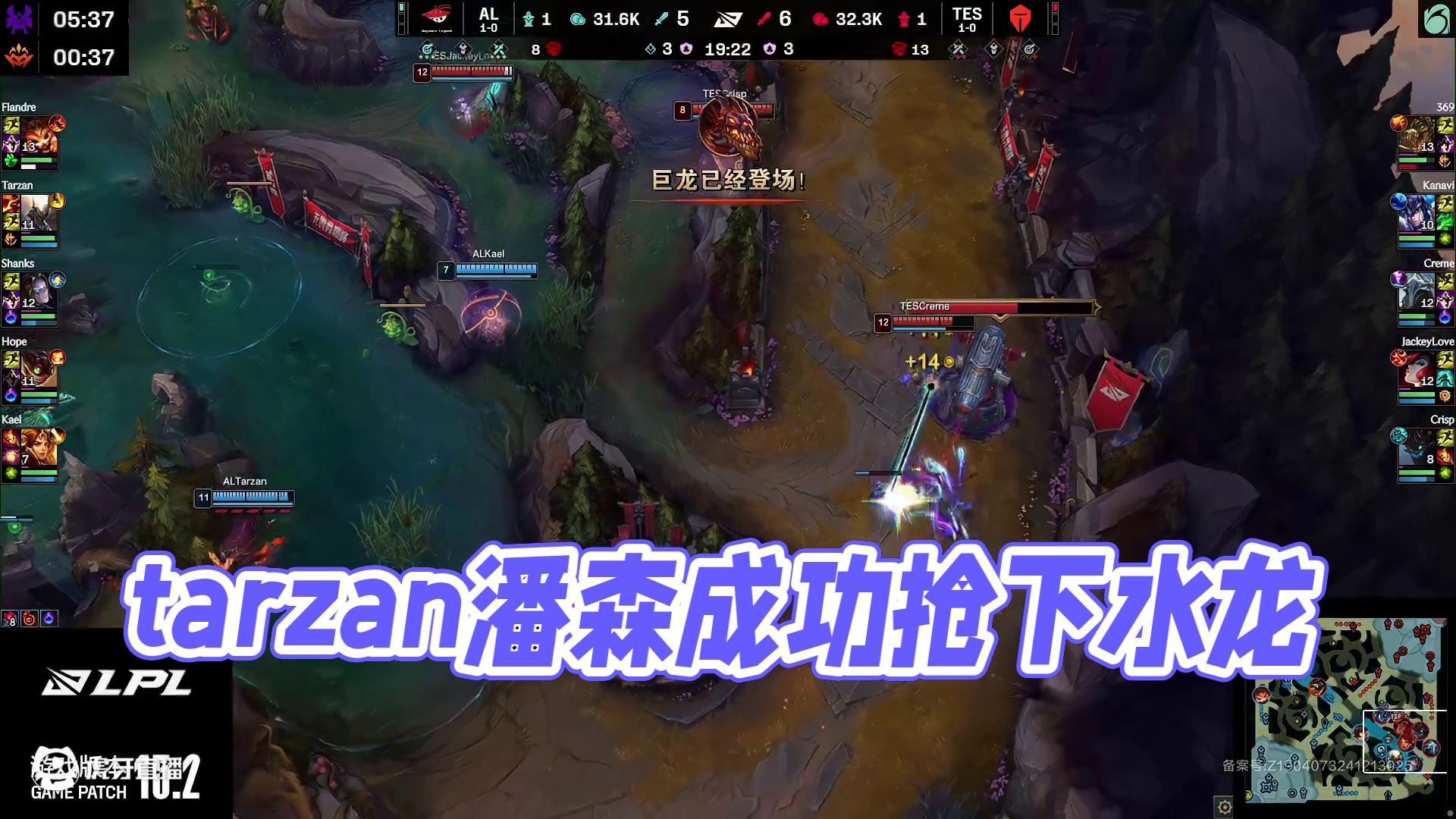 【AL击杀水龙】双方展开小龙争夺，tarzan潘森利用惩戒成功抢下水龙