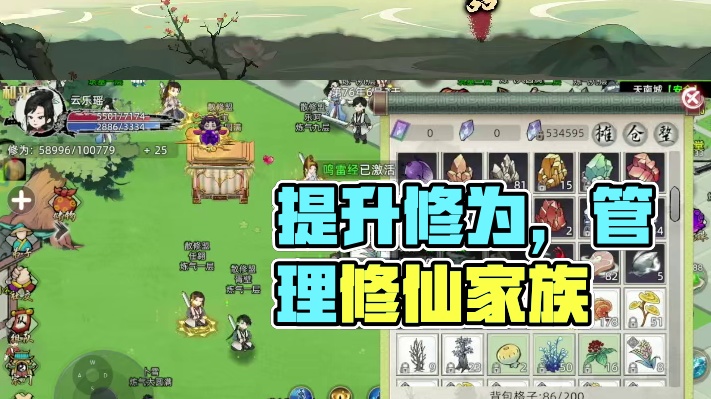 修仙家族模拟器2:修为境界突破篇,教你如何轻松提升修为!