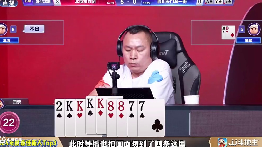 阿水精选- S6最佳新人四条超神牌局Top3(连载): 四条简直明牌解残局！#jj斗地主 #jj四条