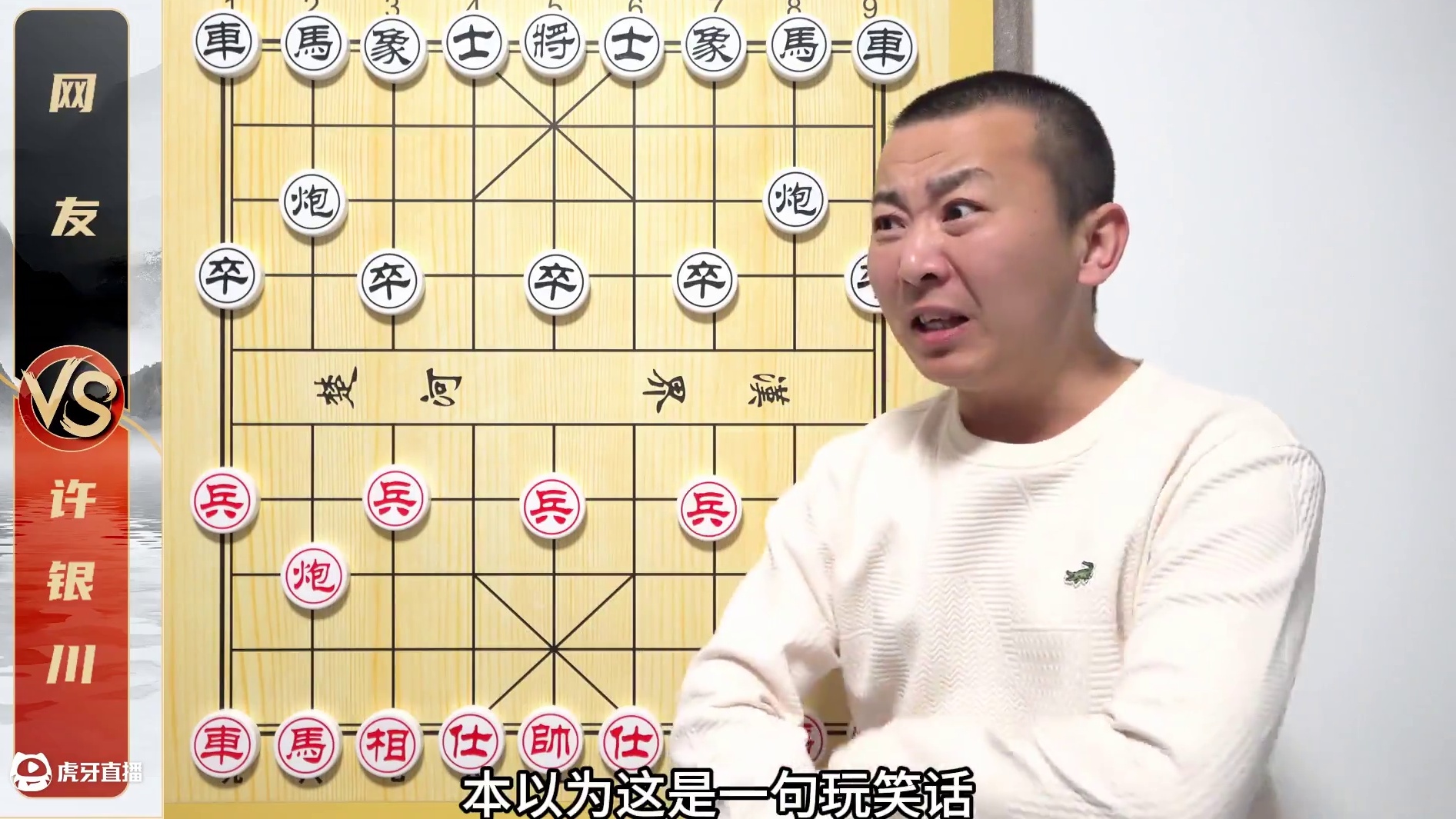 “闭着眼睛下都能赢你”竟然不是吹牛？许银川VS网友 “闭着眼睛下都能赢你”竟然不是吹牛？许银川VS网