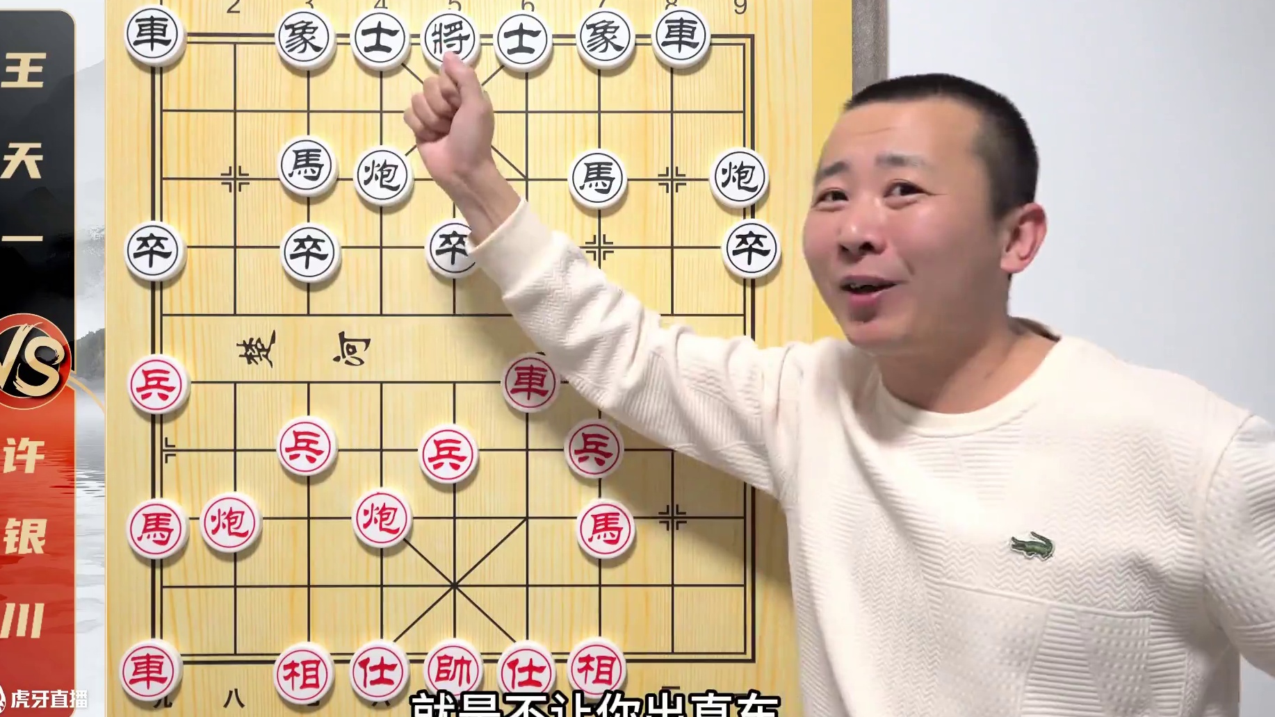 曾经一位姓王的特大，跟我走过车8进1 王天一VS许银川 曾经一位姓王的特大，跟我走过车8进1 王天一