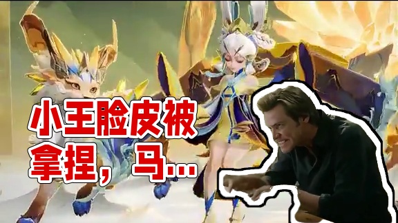 被拿捏7寸的小王，改得就是快 #王者蛇限皮肤优化#王者荣耀蛇年限定#王者 #皮肤