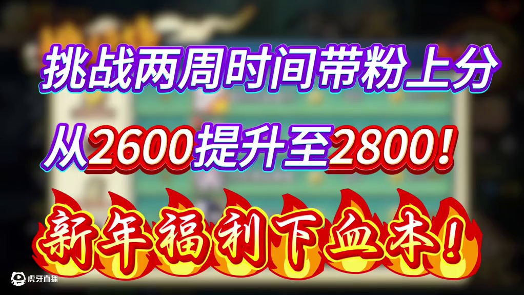 新春大吉#火影忍者手游