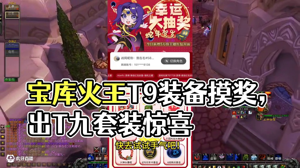 宝库火王摸奖T9，望大家和谐友爱按天赋需求不要学萨满T #网易大神 #我们比你们多一个世界 #游戏杂