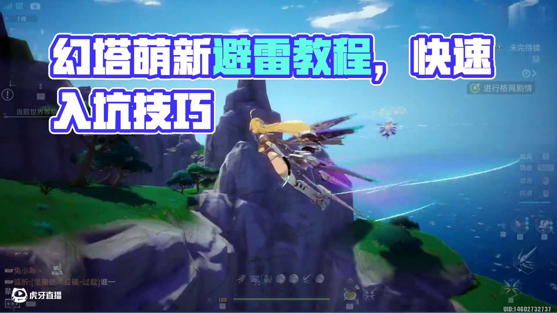 【幻塔】萌新快速入坑，避免踩雷教程