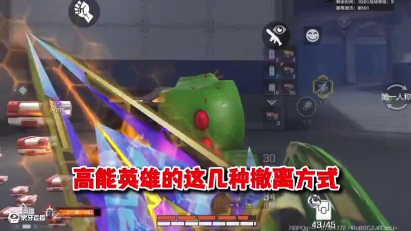 30s告诉你高能英雄风暴突袭中的几种撤离方式！远离破产#高能英雄夺宝玩法上线#高能英雄新英雄灵狐来了