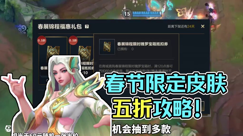 联盟手游春节限定皮肤5折购买攻略！ #这下玩到真英雄联盟手游了#lol手游班德尔峡谷来咯#英雄联盟手