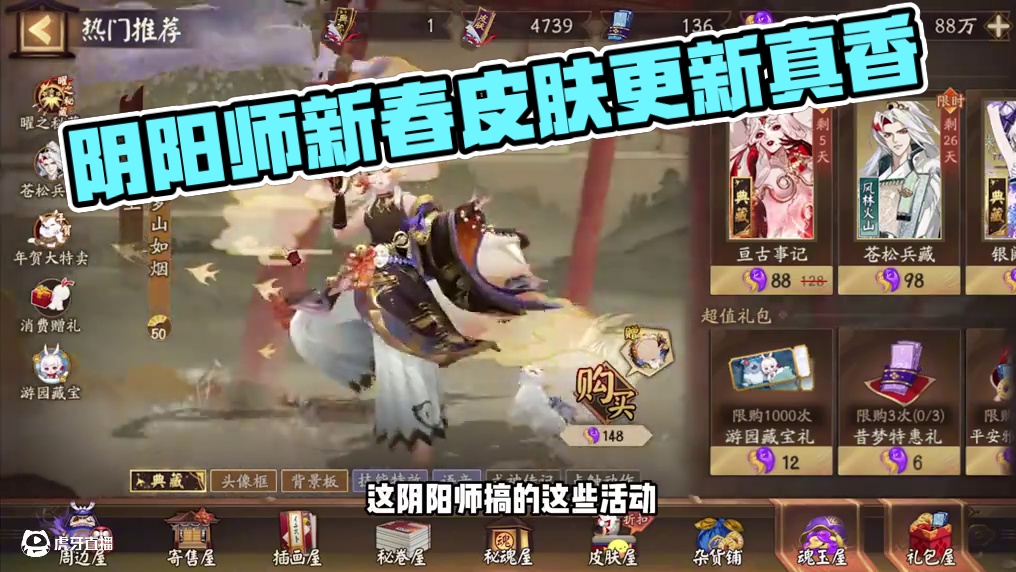 阴阳师春节全是氪金活动？对不起，这我真喷不了 #阴阳师 #我们一起玩过的阴阳师 #阴阳师蛇年新春版本