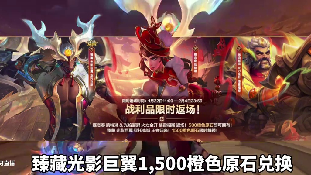 联盟手游往年生肖限定皮肤返场活动来了！ #这下玩到真英雄联盟手游了#lol手游班德尔峡谷来咯#英雄联