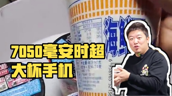 7050毫安时的超大杯手机 过年熬夜，看谁的手机待机久？#红魔10Pro #蛇年礼物 #春节送礼