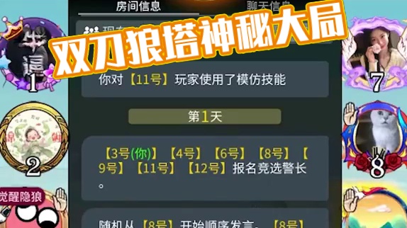 板子：镜隐迷踪。双刀狼大哥两天找到四神。精准刀法好人出局互怨#网易狼人杀 #狼人杀星赏金计划 #神秘