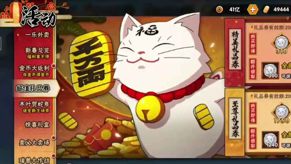 火影忍者周攻略20250124期 未来两周还会陆续有更多的金币活动，需要合理规划自己的金币，或者适当