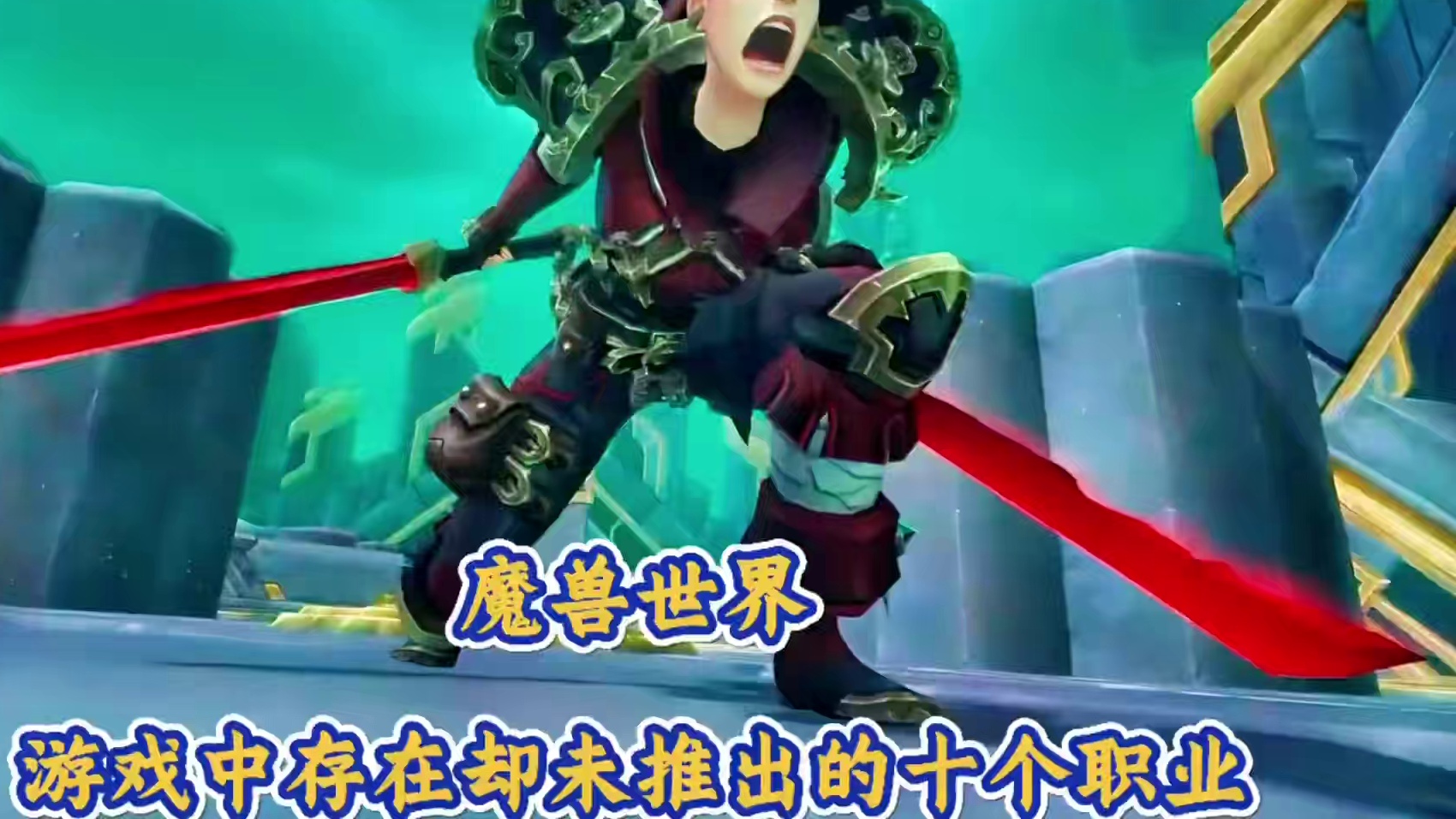 魔兽世界：游戏中存在却未推出的十个职业 #魔兽世界 #游戏日常分享 #泰兰德 #魔兽世界剧情故事 #